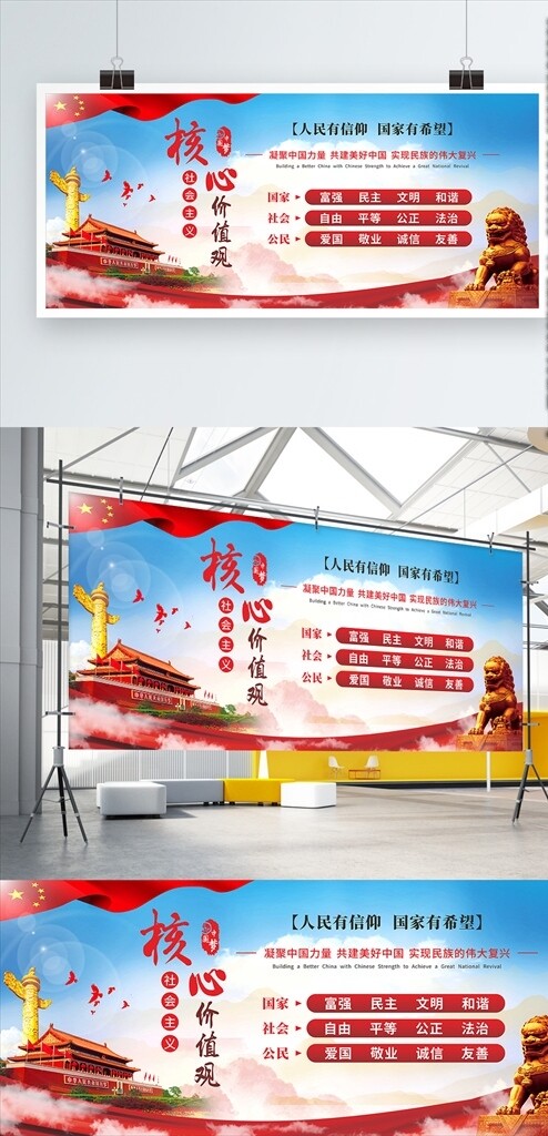 學(xué)校價值觀社會主義
