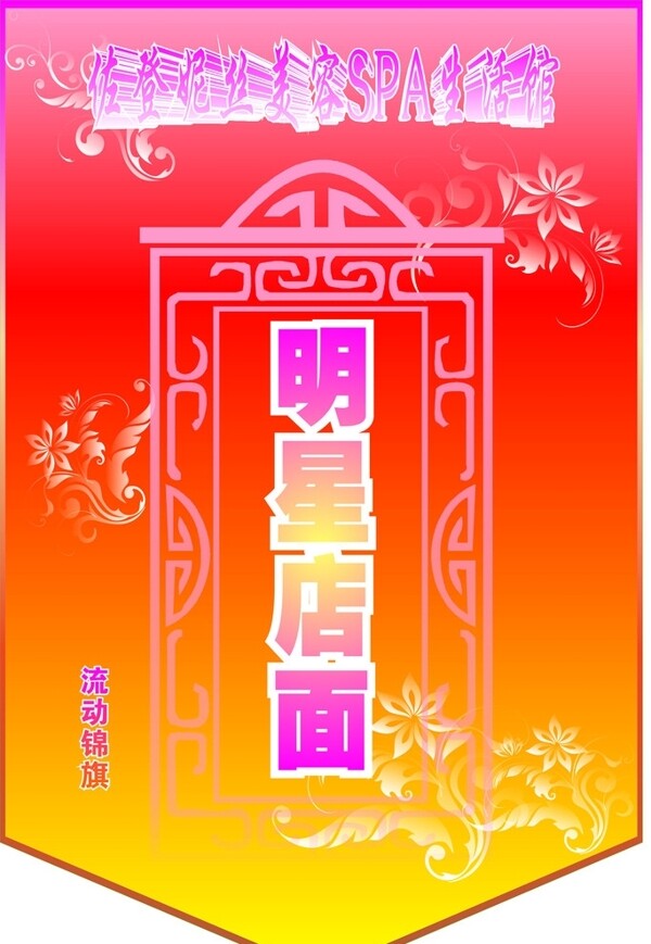 明星門店圖片