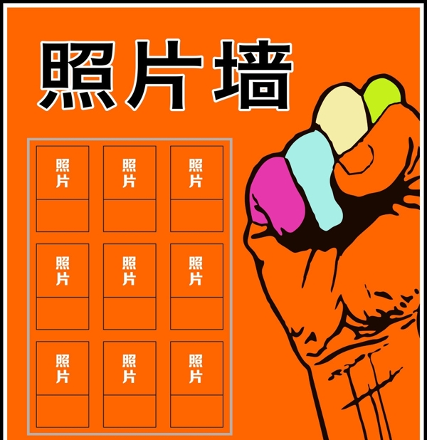 照片墻拳頭圖片