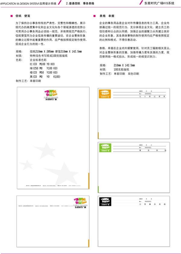 東星時(shí)代廣場(chǎng)VIS矢量CDR文件VI設(shè)計(jì)VI寶典