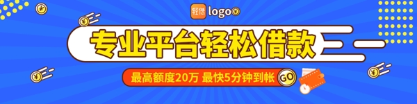 輕借網(wǎng)頁banner