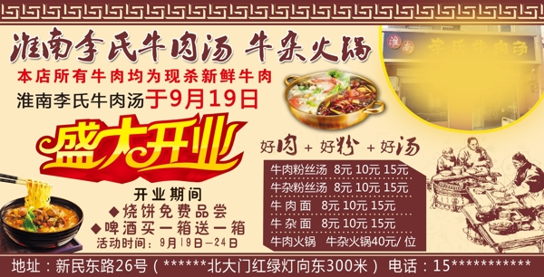 淮南牛肉湯單頁