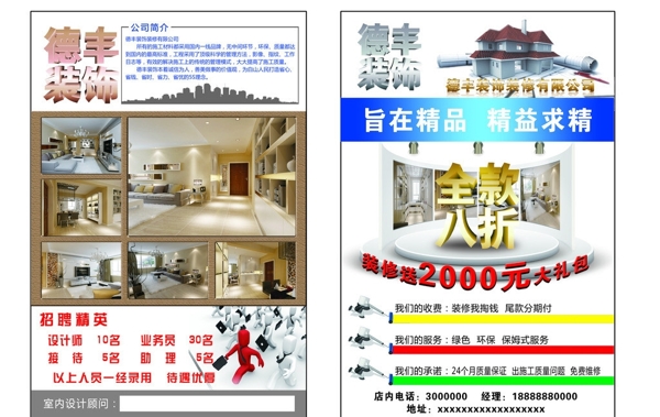裝飾公司宣傳單圖片
