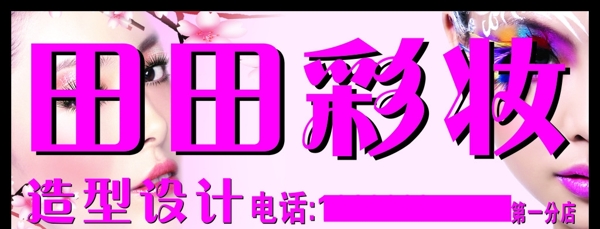 美容店招牌圖片