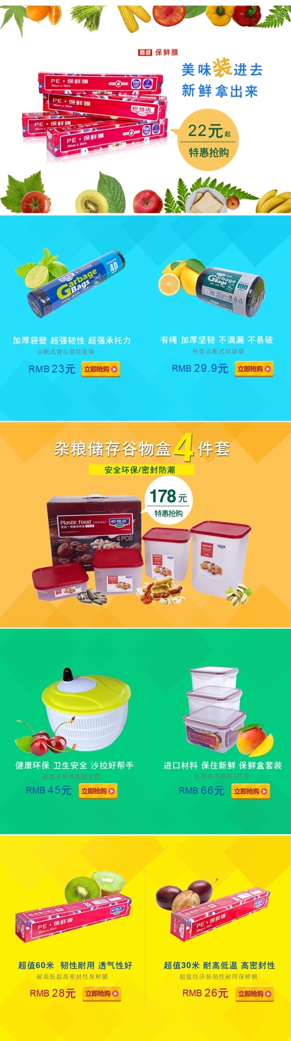 家居用品促銷首頁(yè)