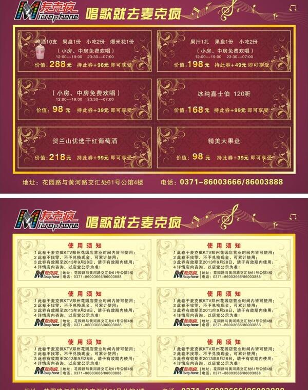 ktv代金券圖片