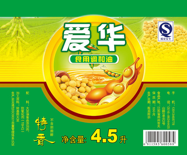 愛華食用調(diào)和油包裝標(biāo)簽設(shè)計(jì)psd