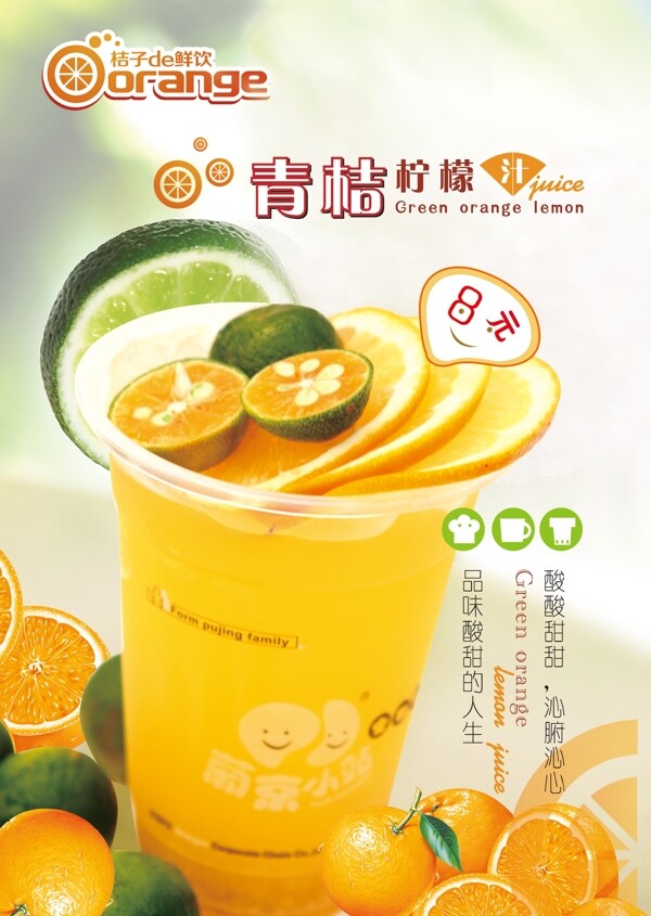青桔柠檬汁图片