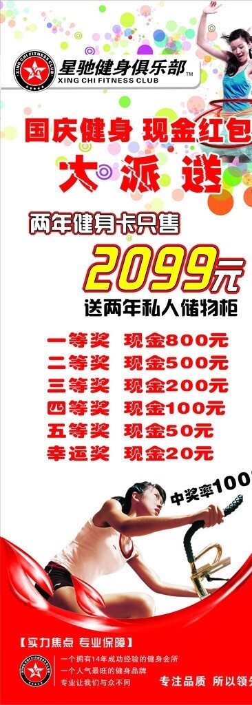健身國(guó)慶圖片