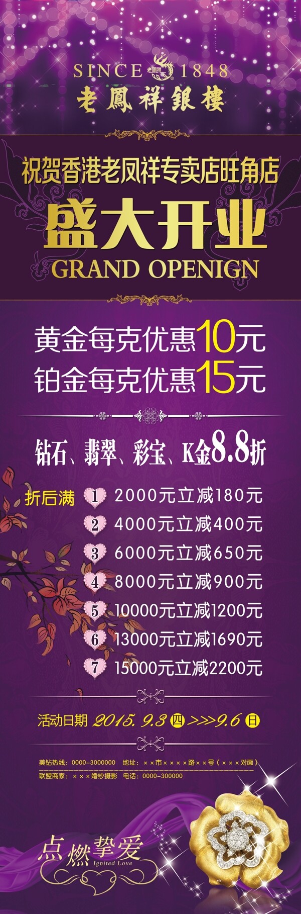 老鳳祥慶祝旺角店開業(yè)圖片