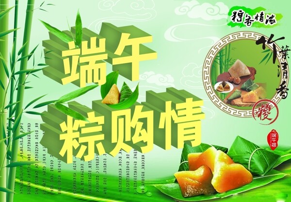 端午節(jié)海報圖片