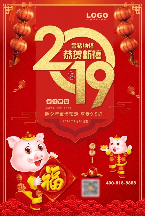 新年海報