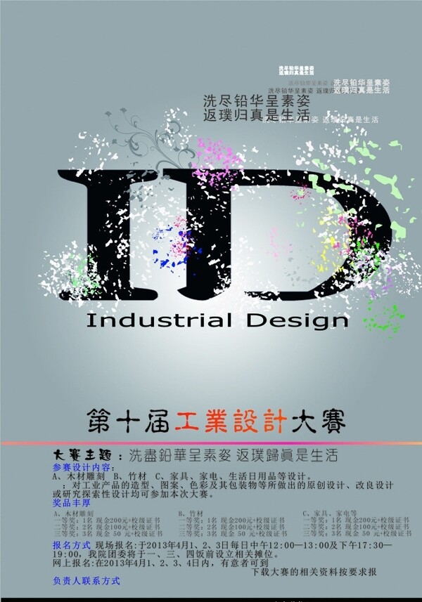 工业设计大赛海报图片