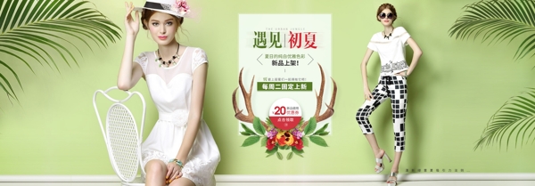 女裝海報(bào)