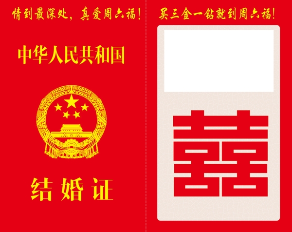 结婚证