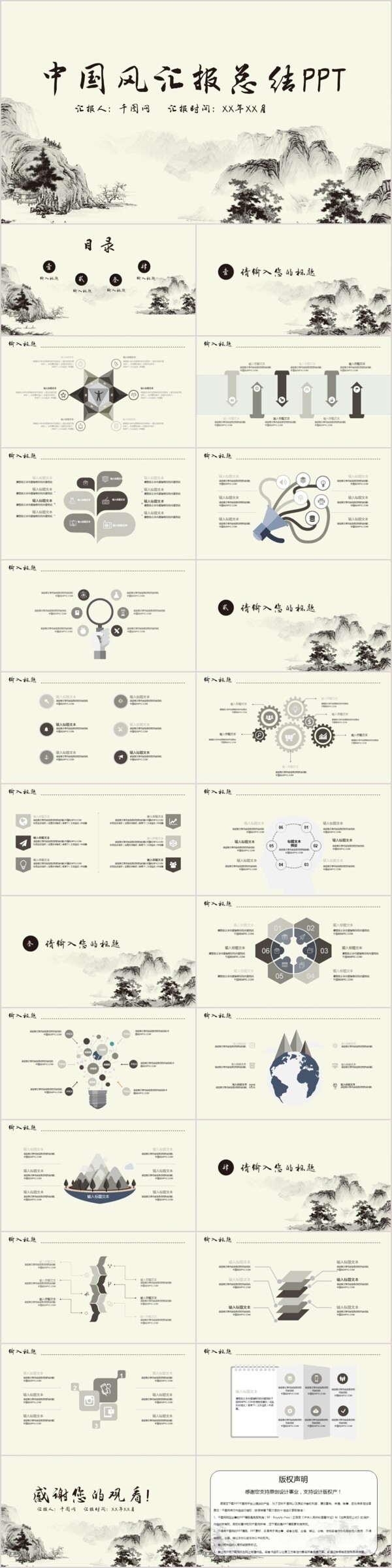 中國風(fēng)商務(wù)工作總結(jié)工作匯報PPT