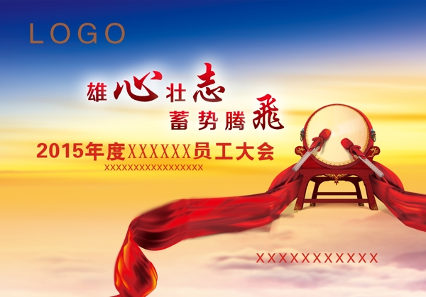 員工大會