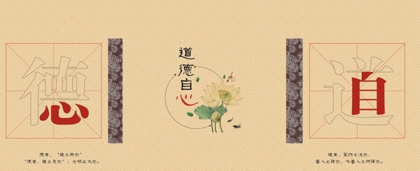 道德建設(shè)展板