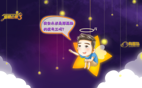 卡通人物星空
