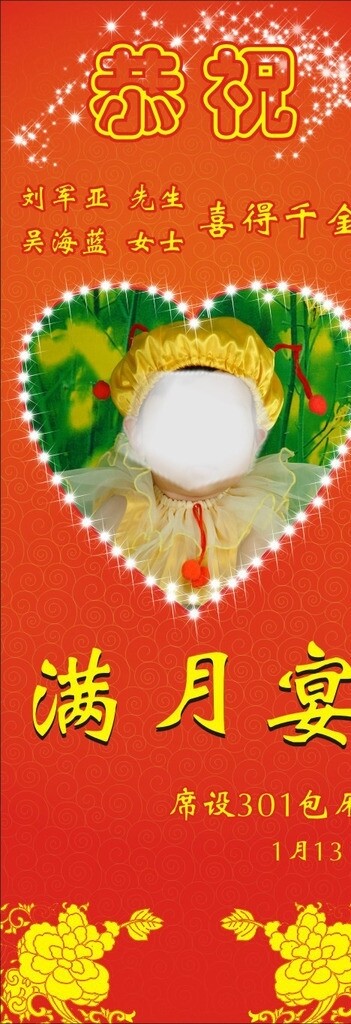 滿月宴展架圖片
