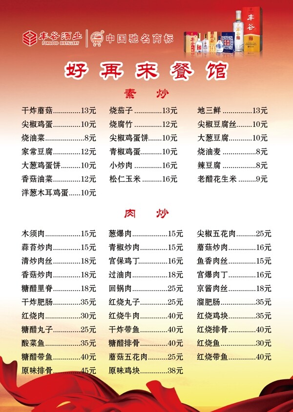 菜譜設(shè)計(jì)素材下載