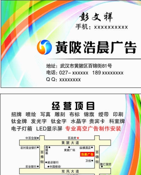 廣告店名片