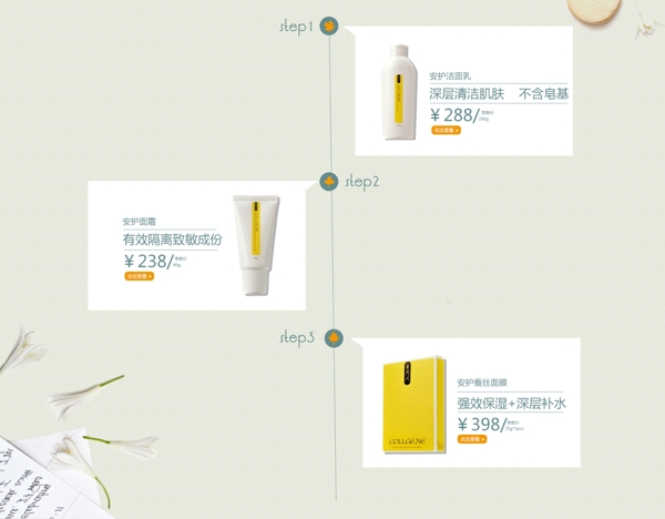 安護