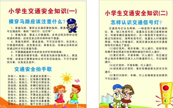 小學(xué)生交通安全知識(shí)