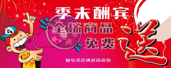 大酬賓