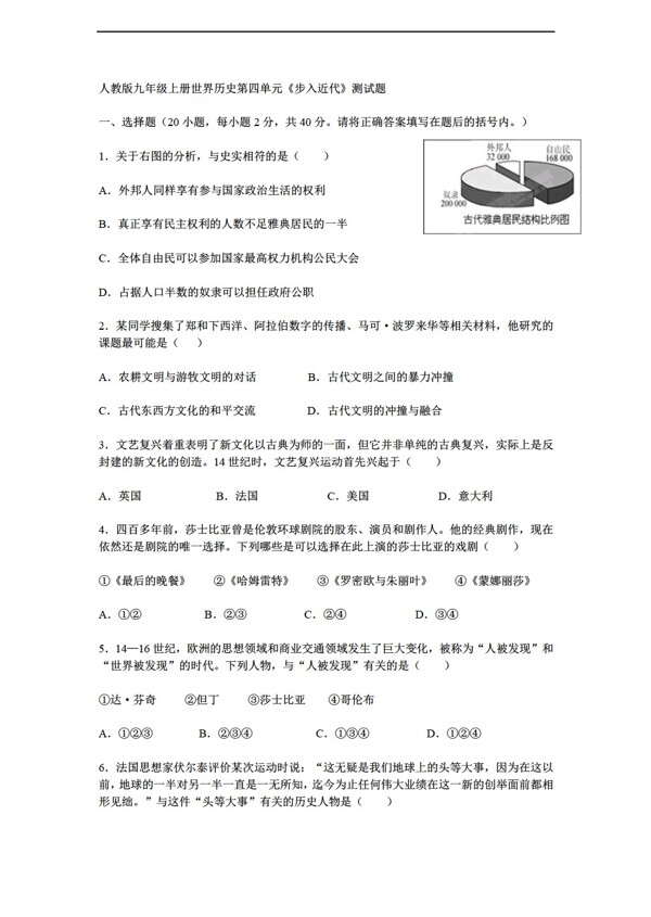 九年級上冊歷史九年級上冊世界第四單元試題.