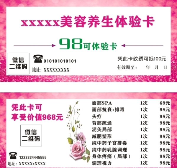 美容院體驗卡