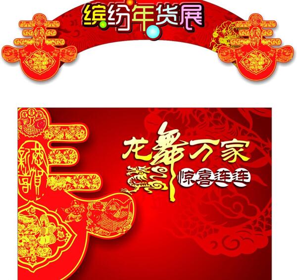 繽紛年貨展圖片
