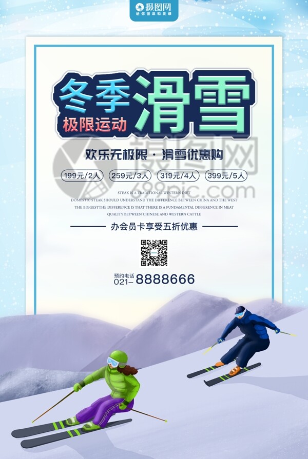 极限运动滑雪海报设计