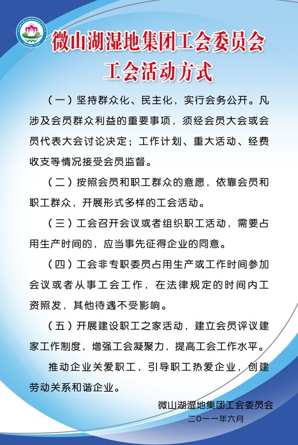 工會(huì)制度牌圖片