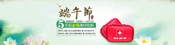 淘寶天貓粽香端午節(jié)海報banner