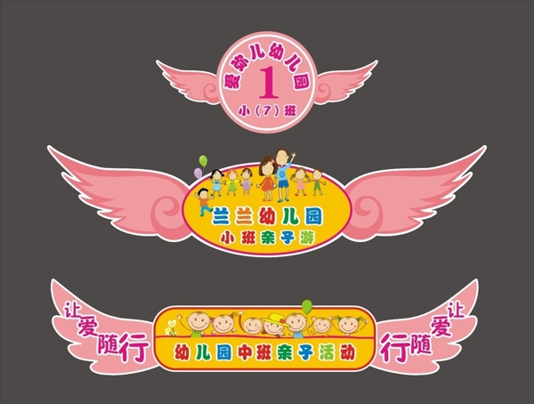 幼儿园亲子游车身贴
