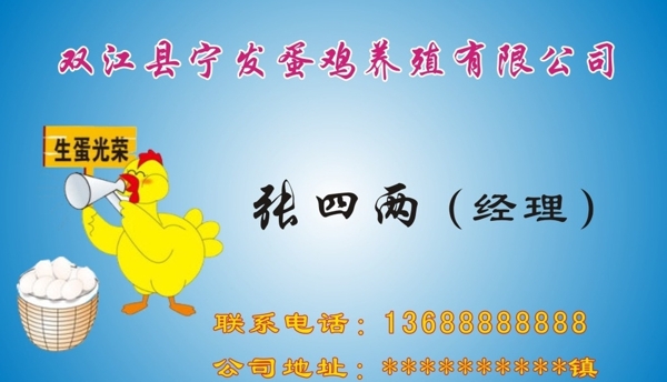 養(yǎng)殖名片圖片