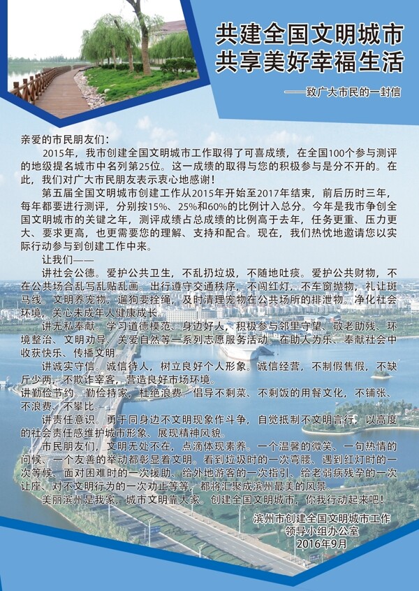 文明城市