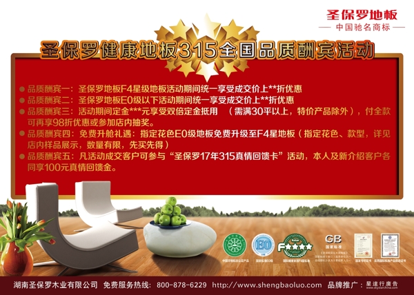 圣保羅地板圖片