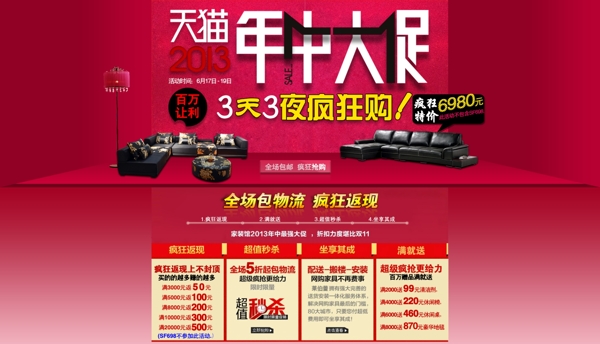 淘寶首頁圖片