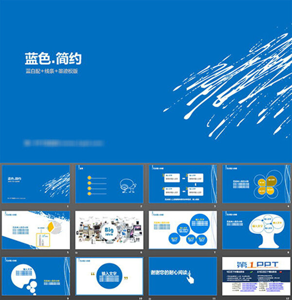 藍(lán)色課件PPT模板