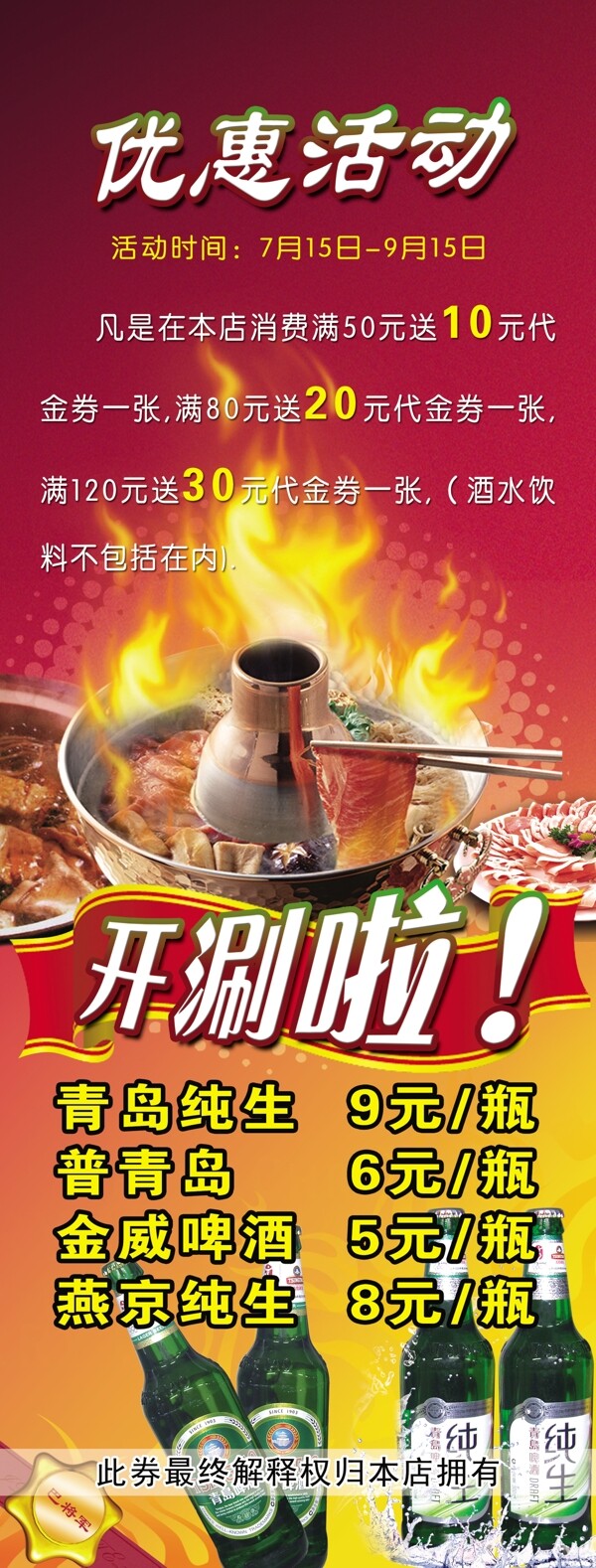 火鍋店展架圖片