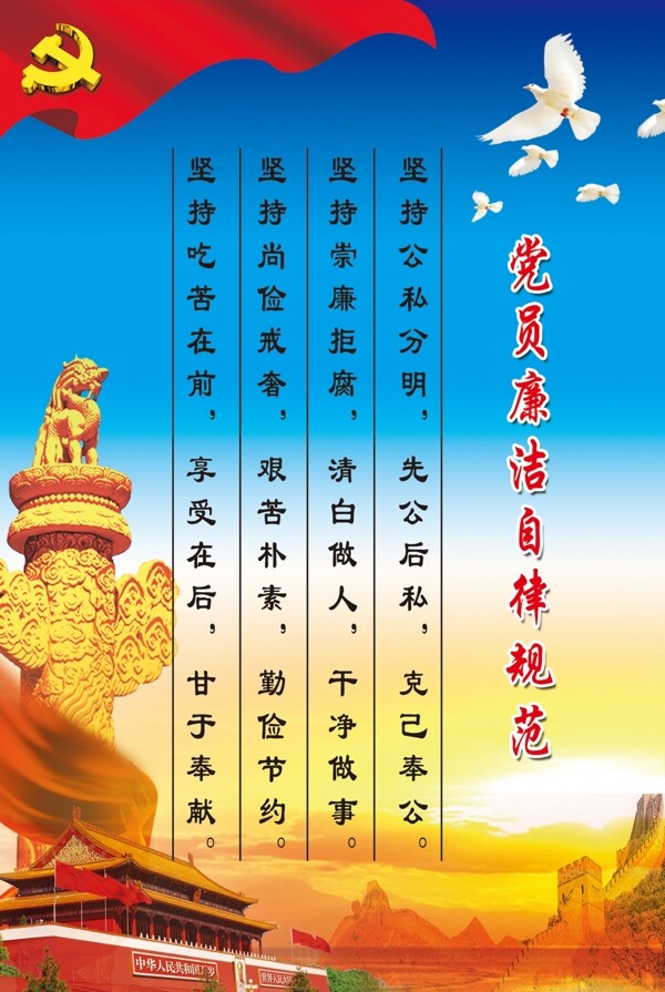 黨員廉政