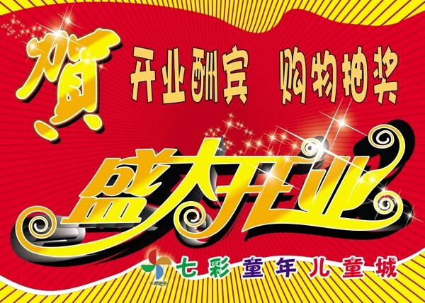 開業(yè)吊旗圖片