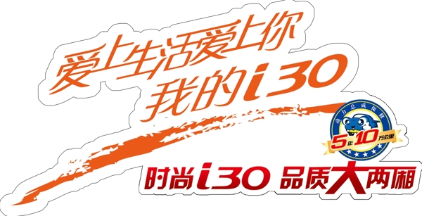 時尚i30品質(zhì)大兩廂異形車貼