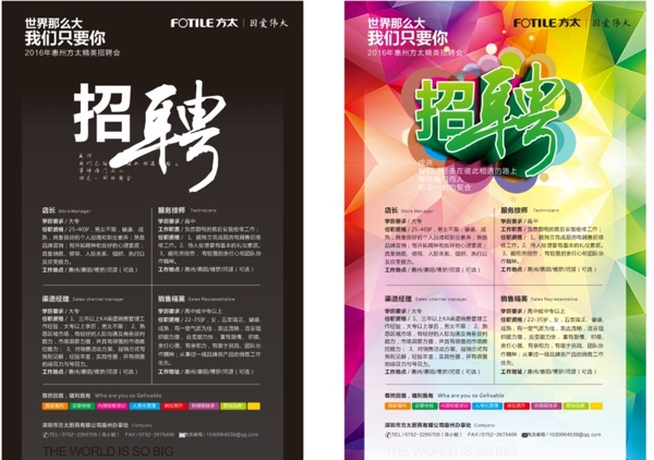 招聘海報