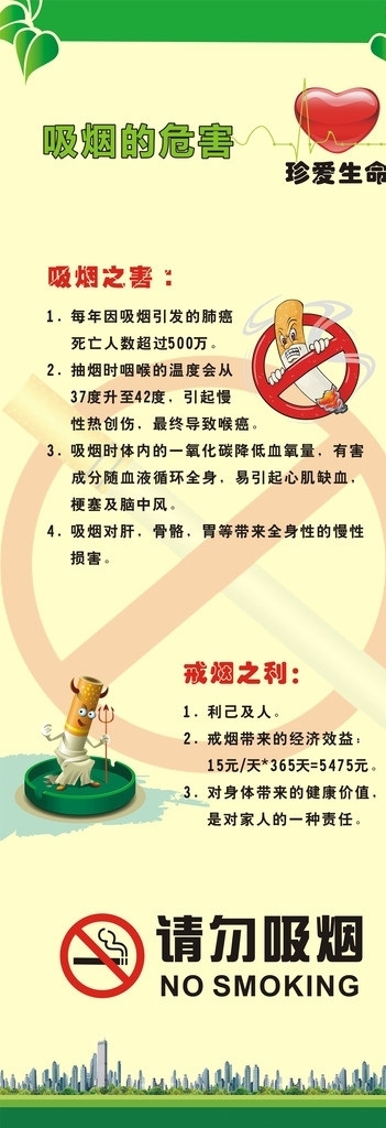 關(guān)于吸煙的X展架圖片