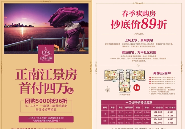 房地產(chǎn)單張