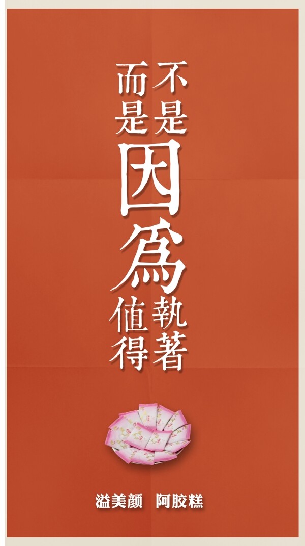 阿膠糕