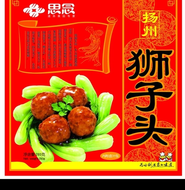思念揚州獅子頭包裝設(shè)計圖片